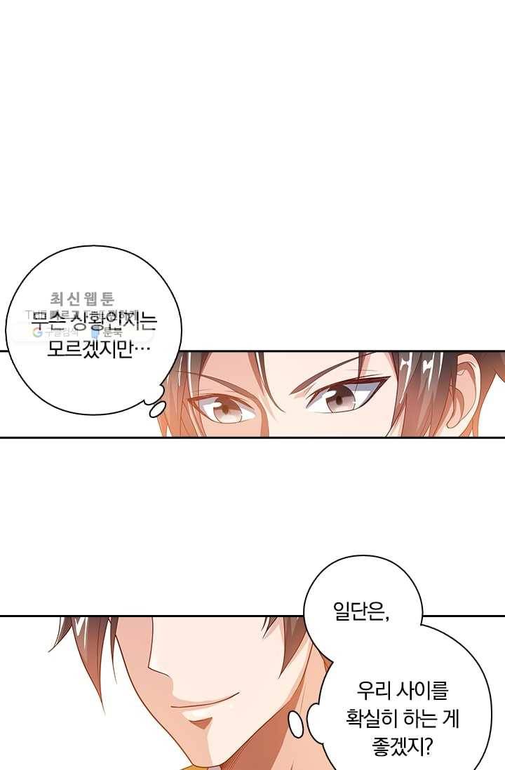 수상한 단톡방 4화 24