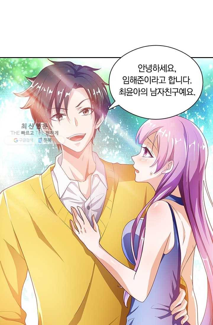 수상한 단톡방 4화 26