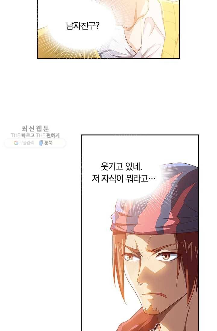 수상한 단톡방 4화 28