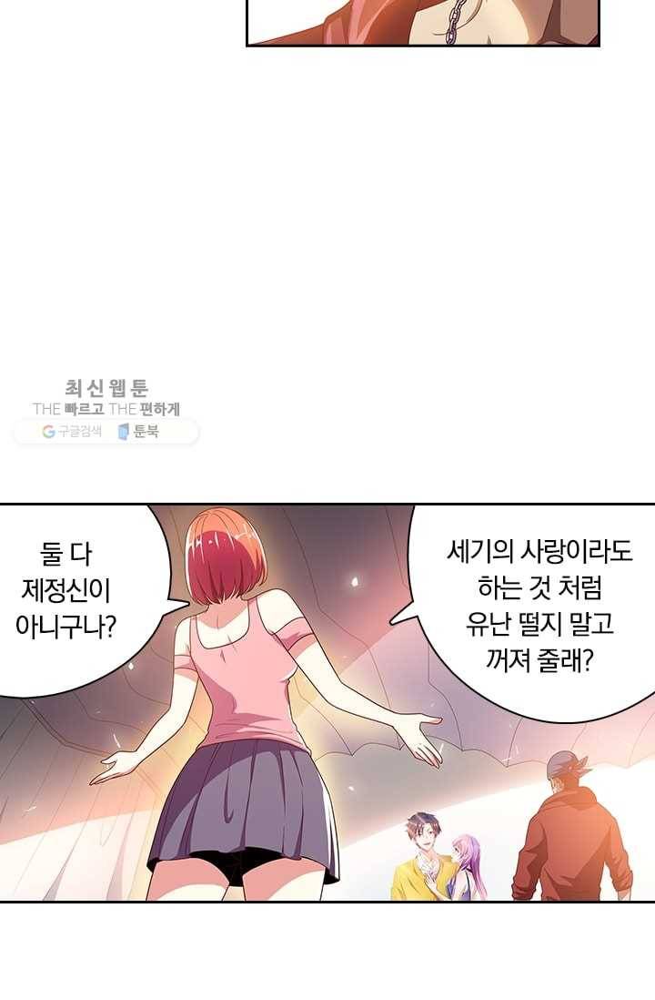 수상한 단톡방 4화 29