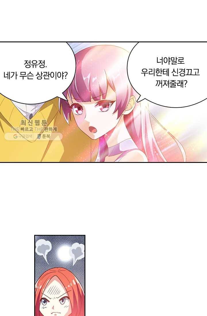 수상한 단톡방 4화 30