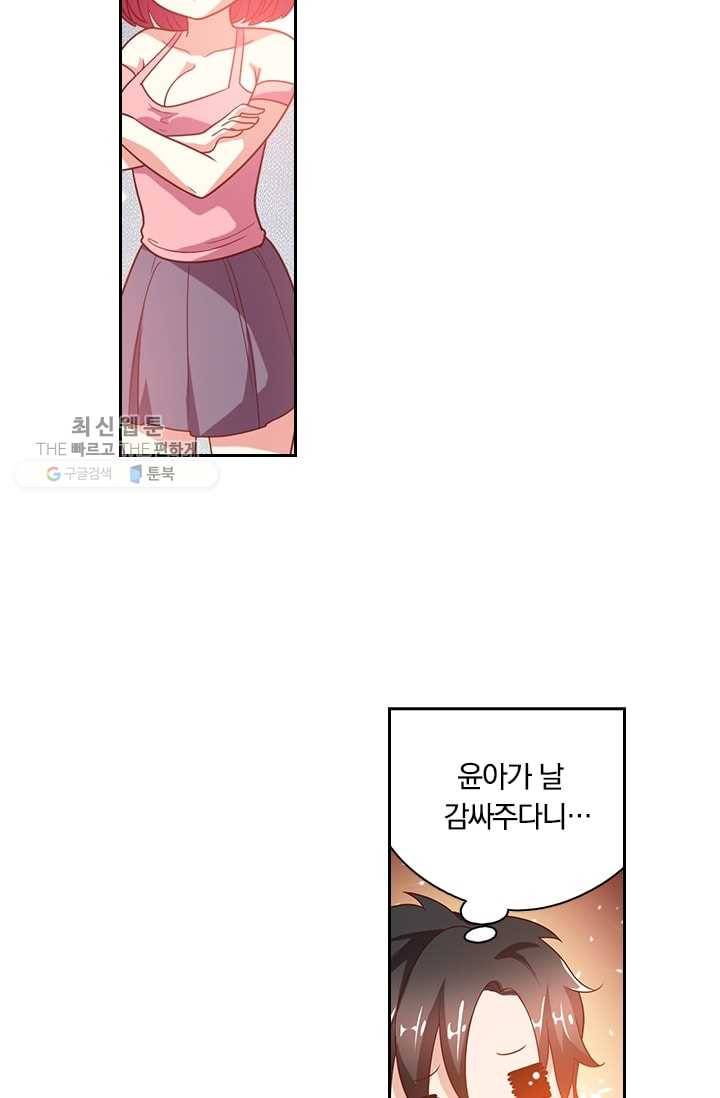 수상한 단톡방 4화 31
