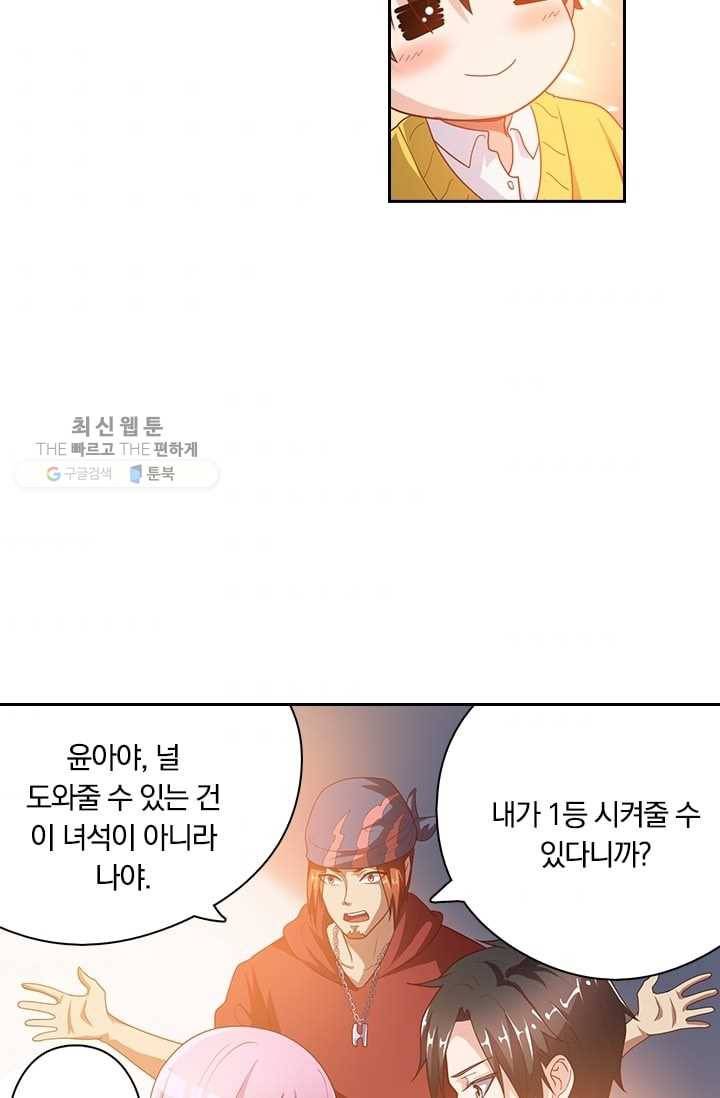 수상한 단톡방 4화 32