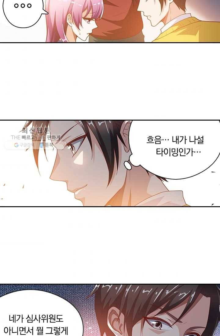 수상한 단톡방 4화 33