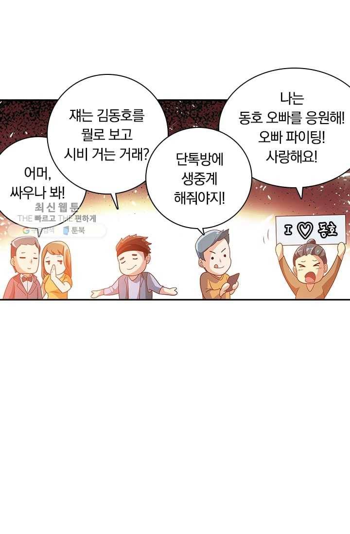 수상한 단톡방 4화 35