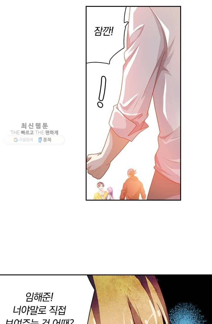 수상한 단톡방 4화 36