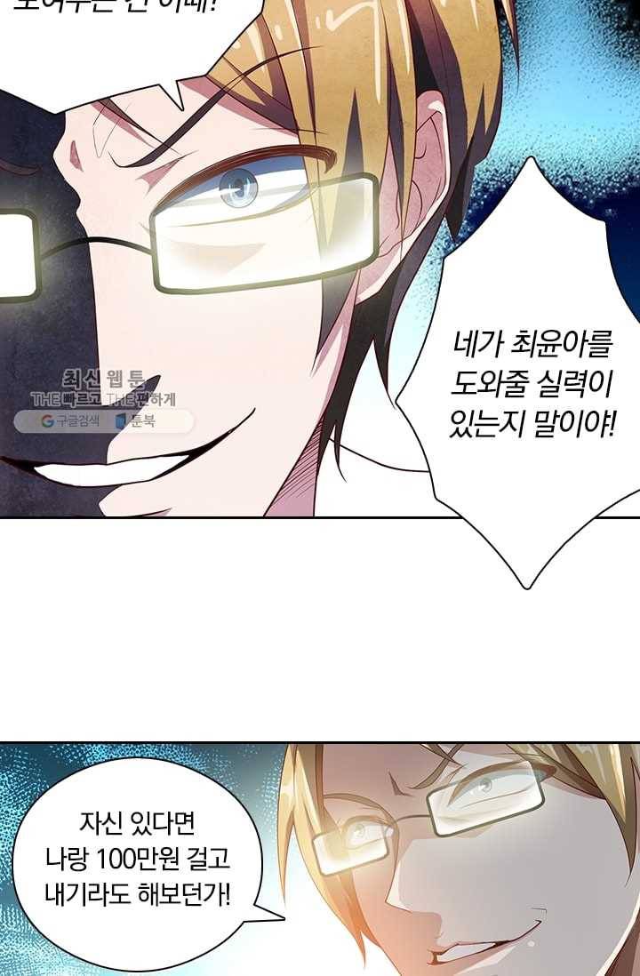 수상한 단톡방 4화 37