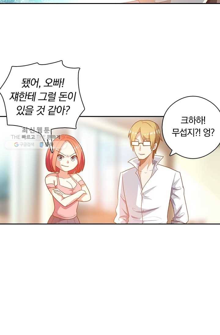 수상한 단톡방 4화 38