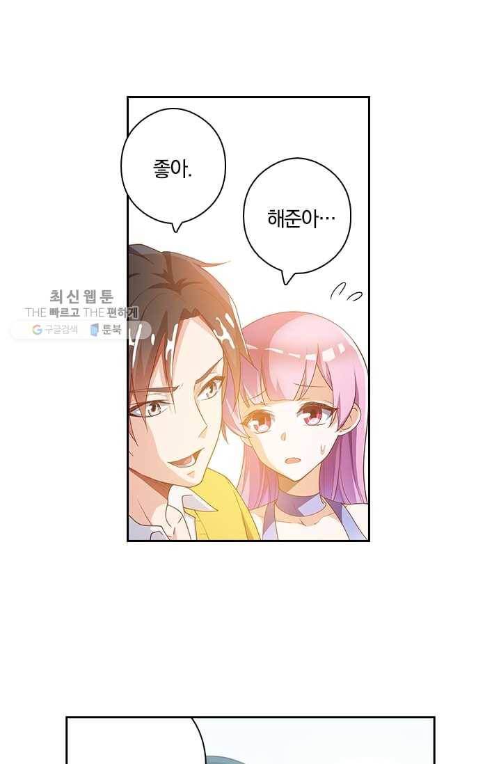 수상한 단톡방 4화 39