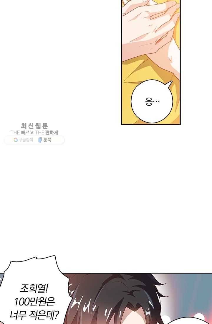 수상한 단톡방 4화 41