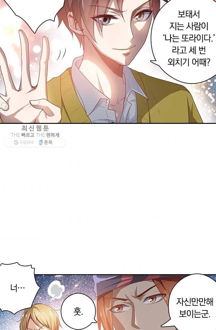 수상한 단톡방 4화 42