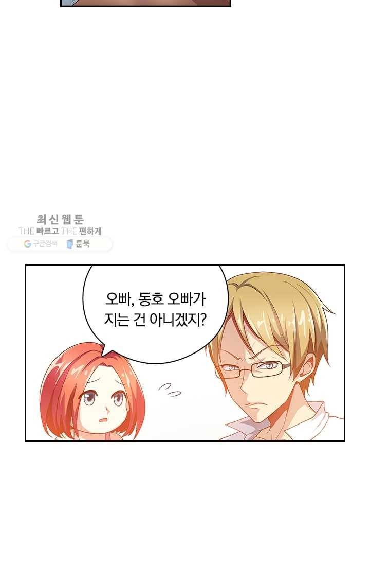 수상한 단톡방 4화 44
