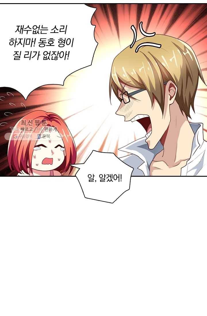 수상한 단톡방 4화 45