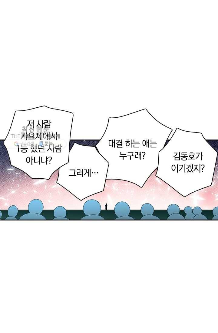 수상한 단톡방 4화 48