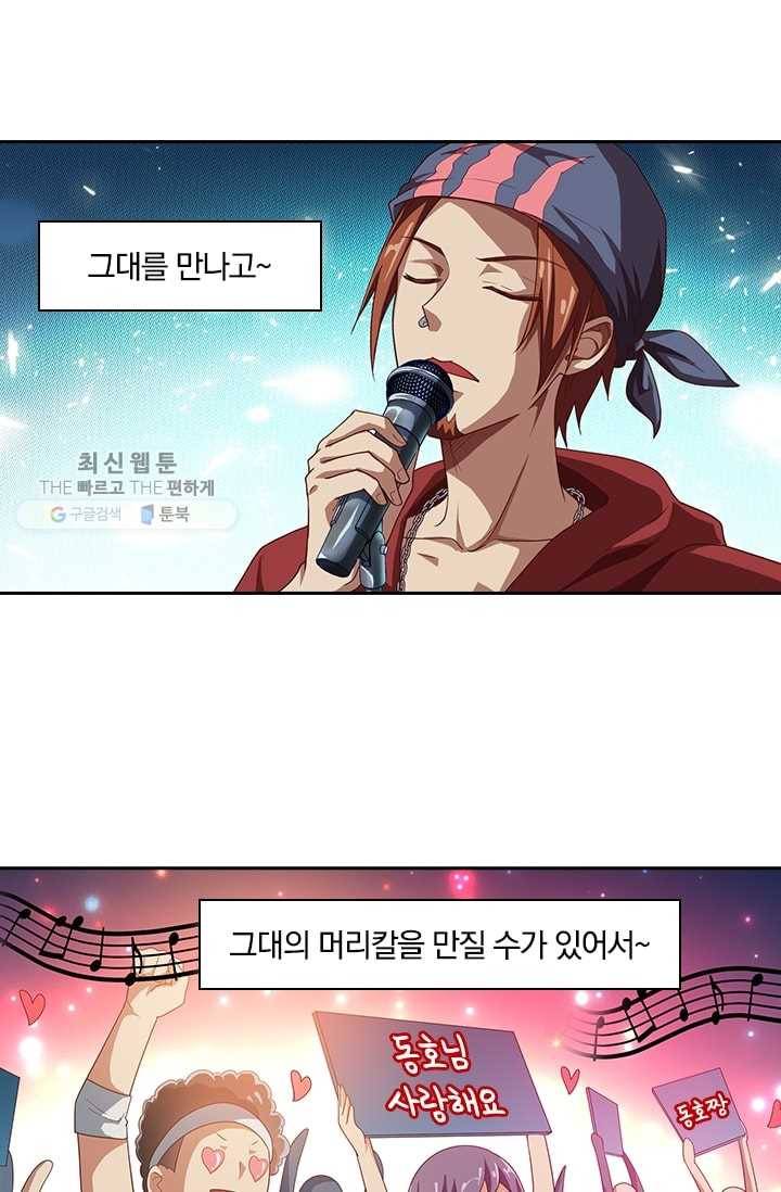 수상한 단톡방 4화 49