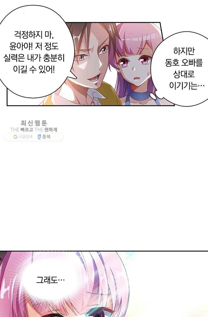 수상한 단톡방 4화 51