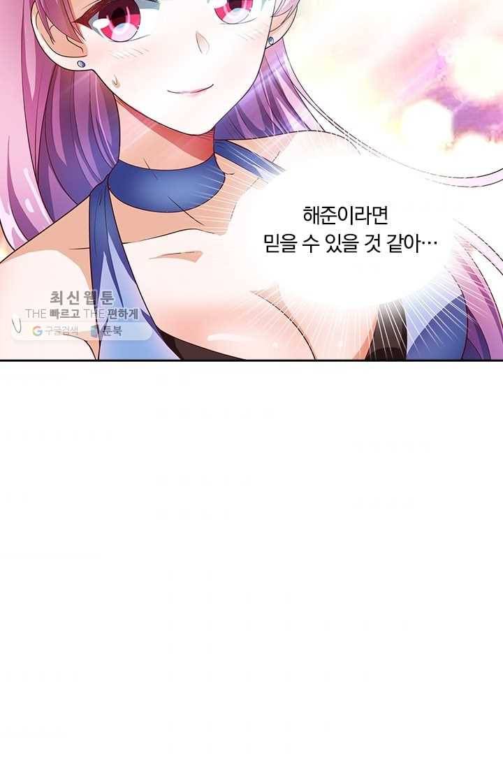 수상한 단톡방 4화 52