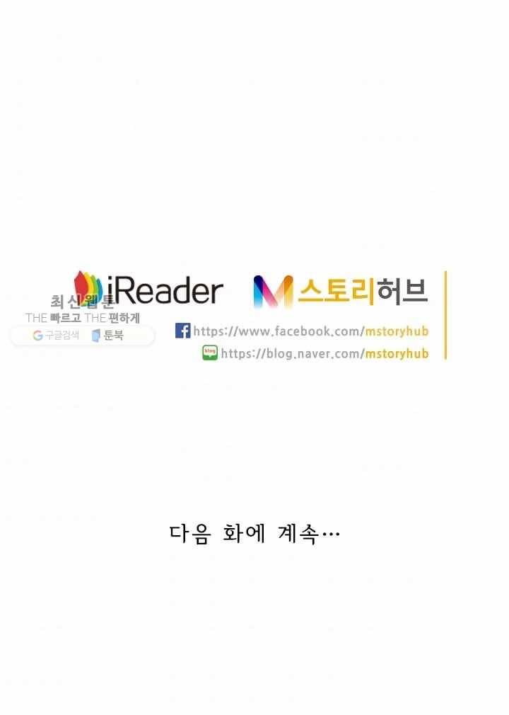 수상한 단톡방 4화 53