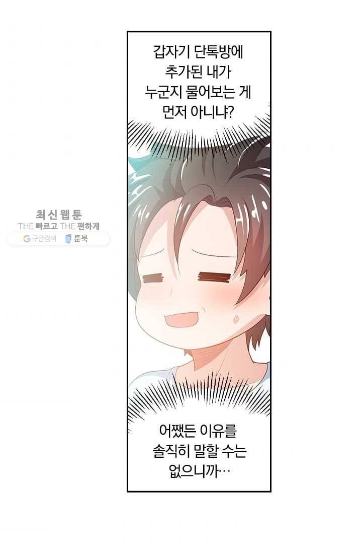 수상한 단톡방 14화 2