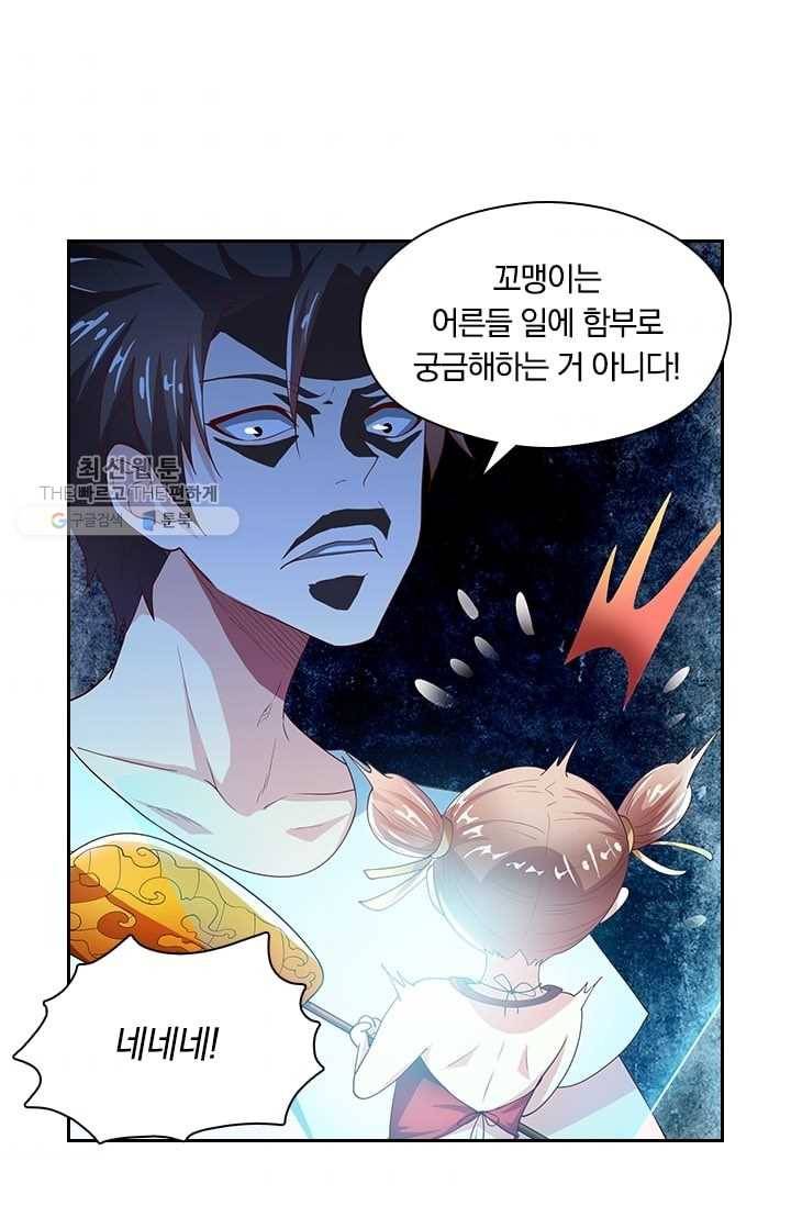 수상한 단톡방 14화 3
