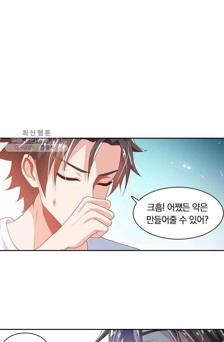 수상한 단톡방 14화 4