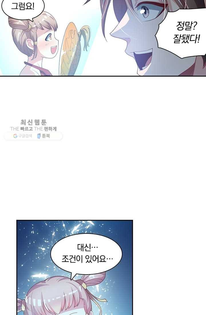수상한 단톡방 14화 5