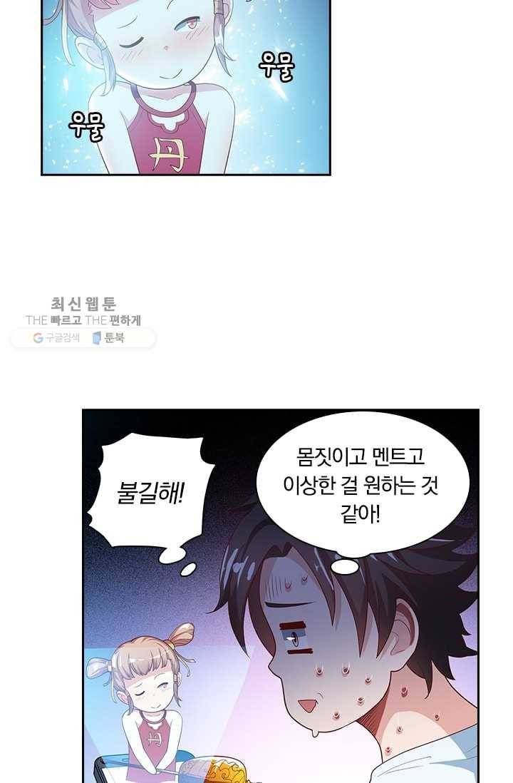 수상한 단톡방 14화 6