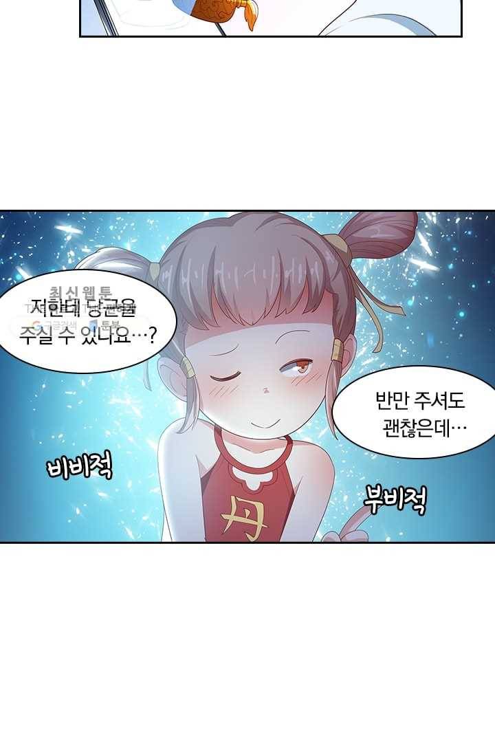 수상한 단톡방 14화 7
