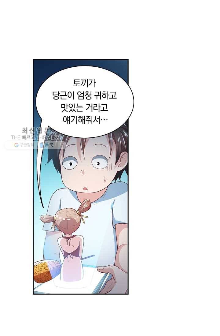 수상한 단톡방 14화 8