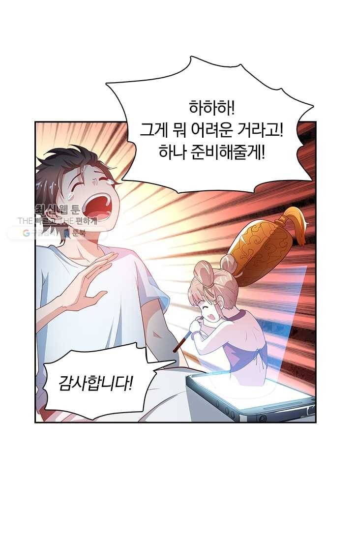수상한 단톡방 14화 9