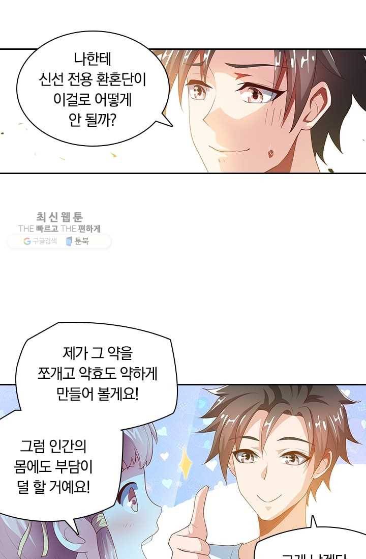 수상한 단톡방 14화 11