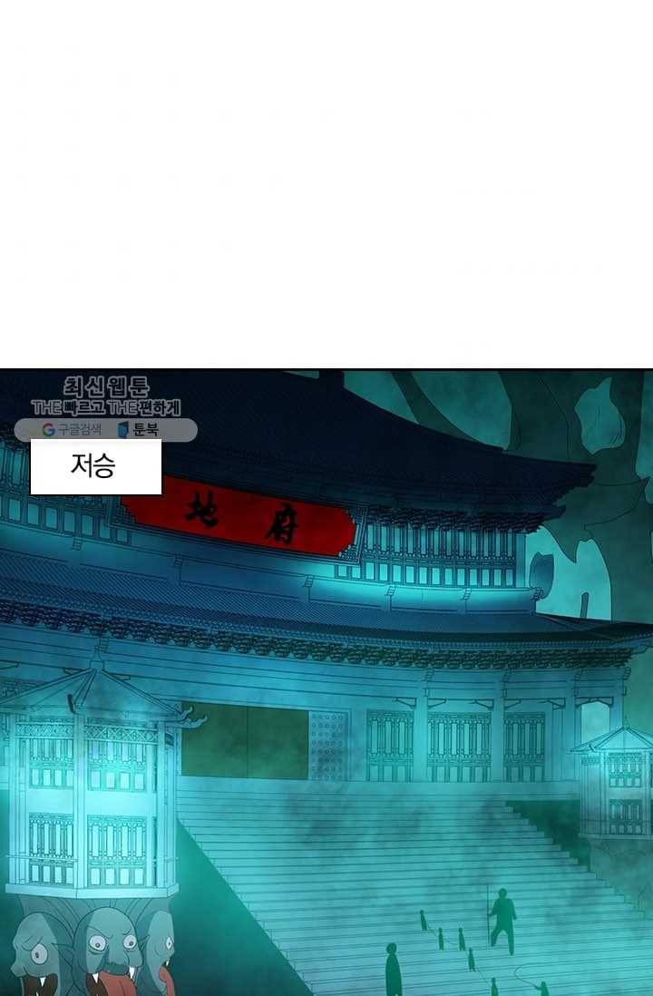 수상한 단톡방 24화 3