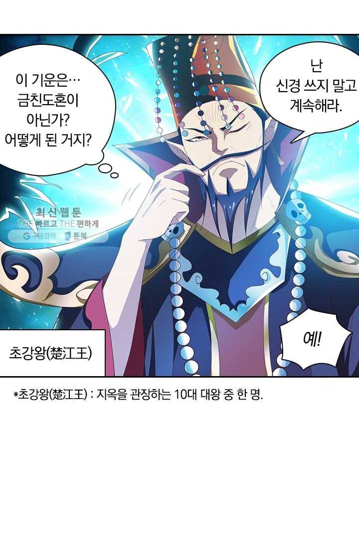 수상한 단톡방 24화 6