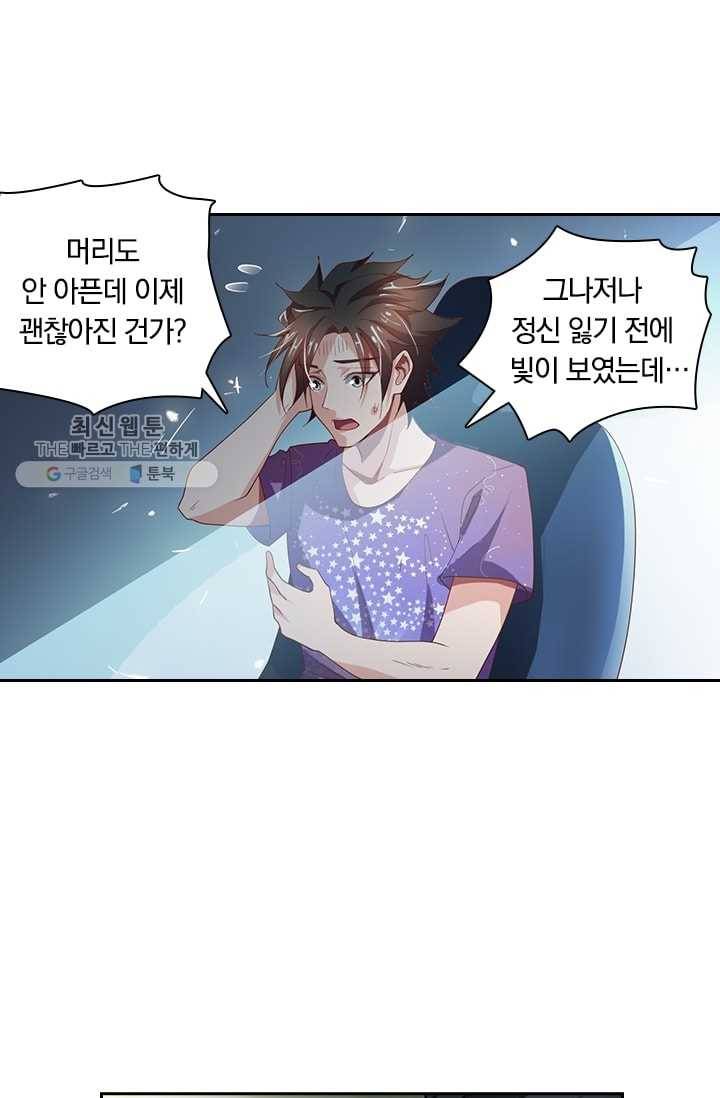 수상한 단톡방 24화 8