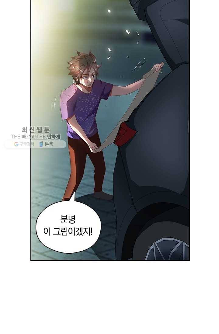 수상한 단톡방 24화 9