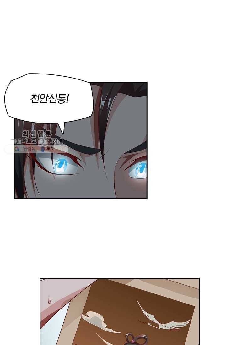 수상한 단톡방 24화 10