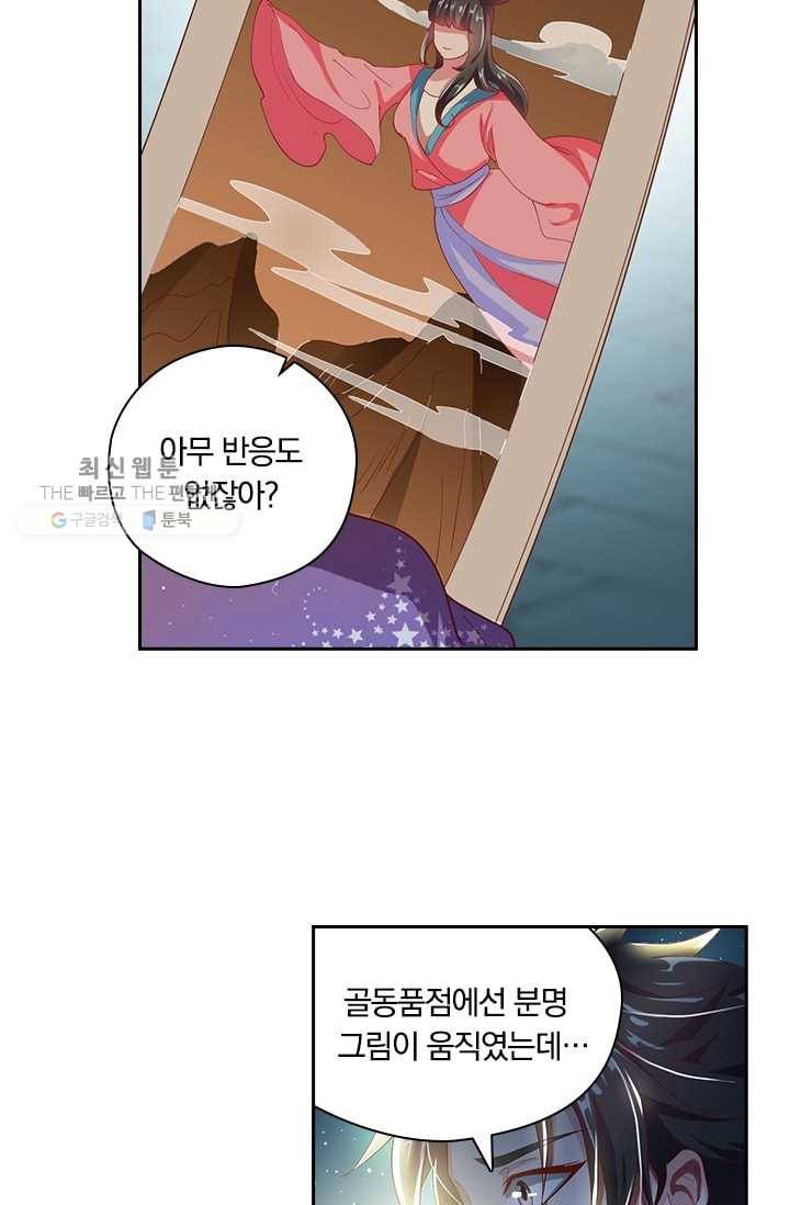 수상한 단톡방 24화 11