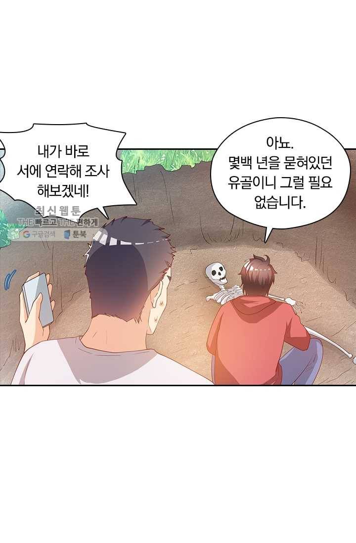수상한 단톡방 34화 1