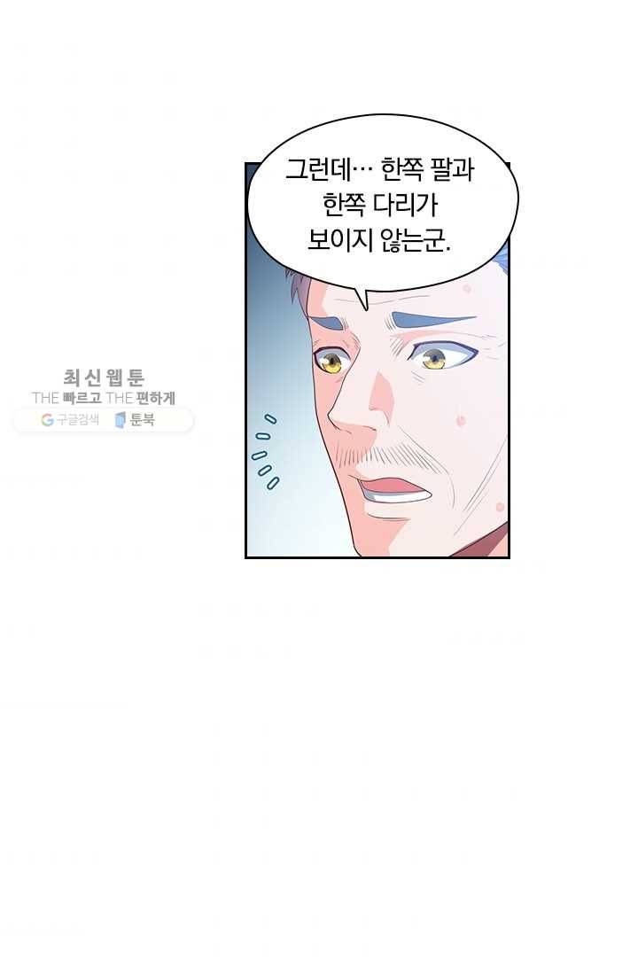 수상한 단톡방 34화 2