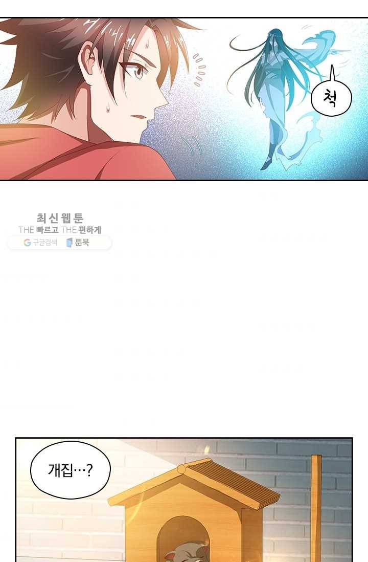 수상한 단톡방 34화 3