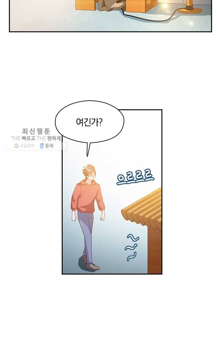 수상한 단톡방 34화 4