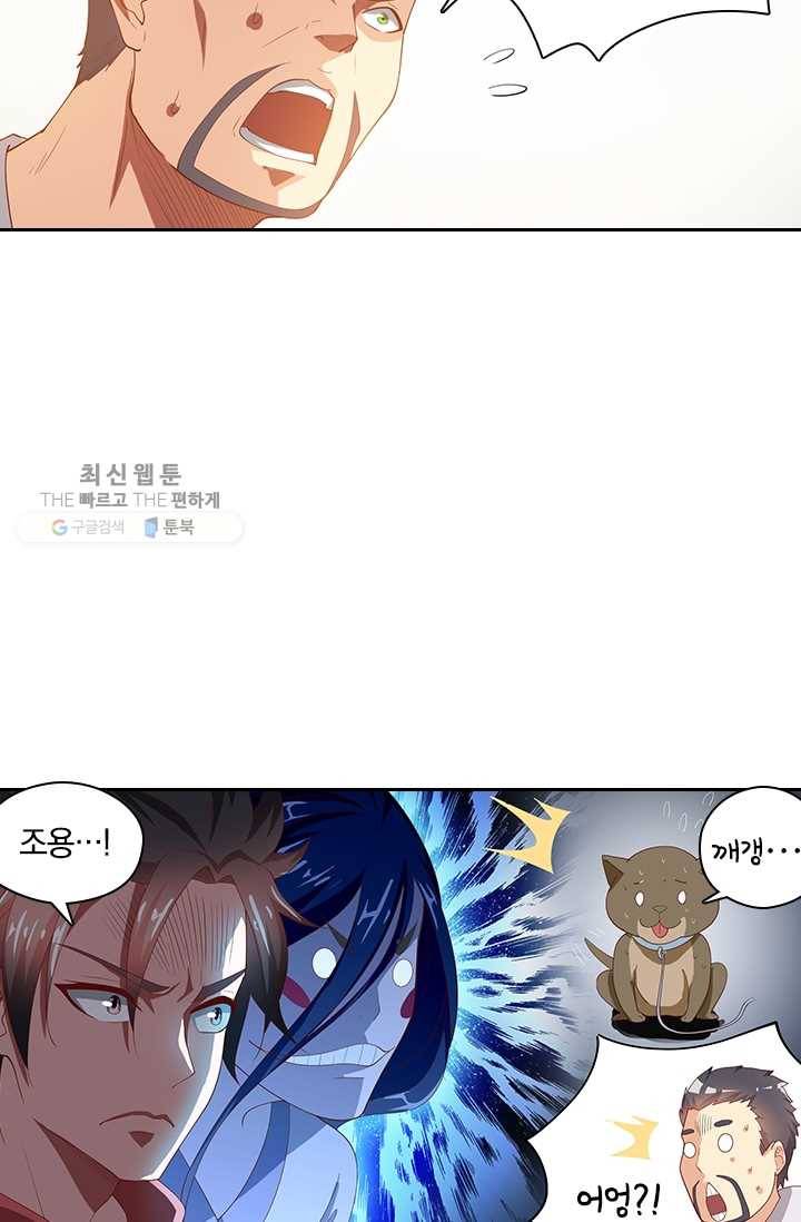 수상한 단톡방 34화 6