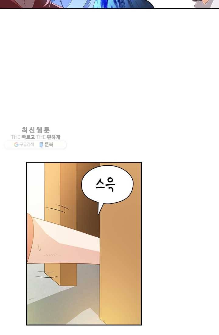 수상한 단톡방 34화 7