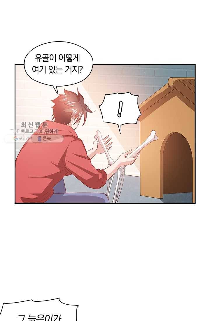수상한 단톡방 34화 8