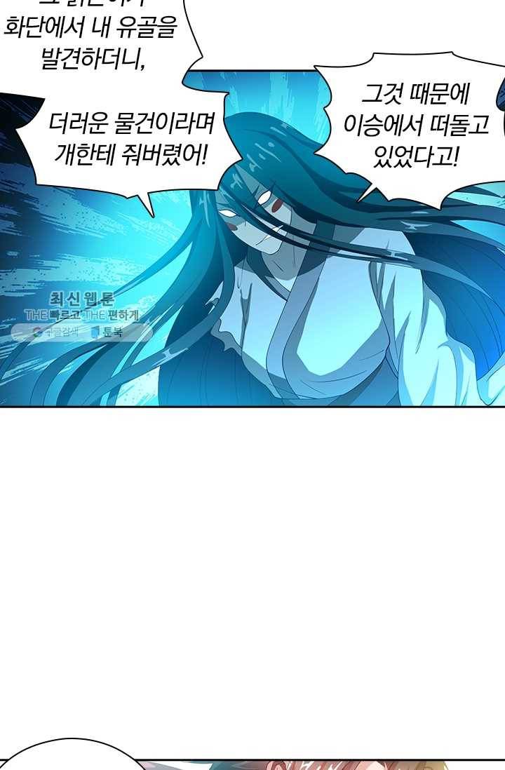 수상한 단톡방 34화 9