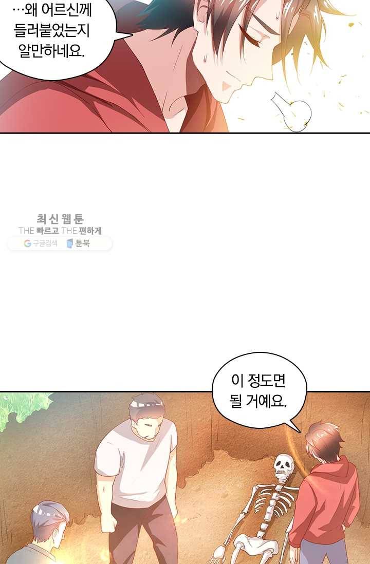 수상한 단톡방 34화 10