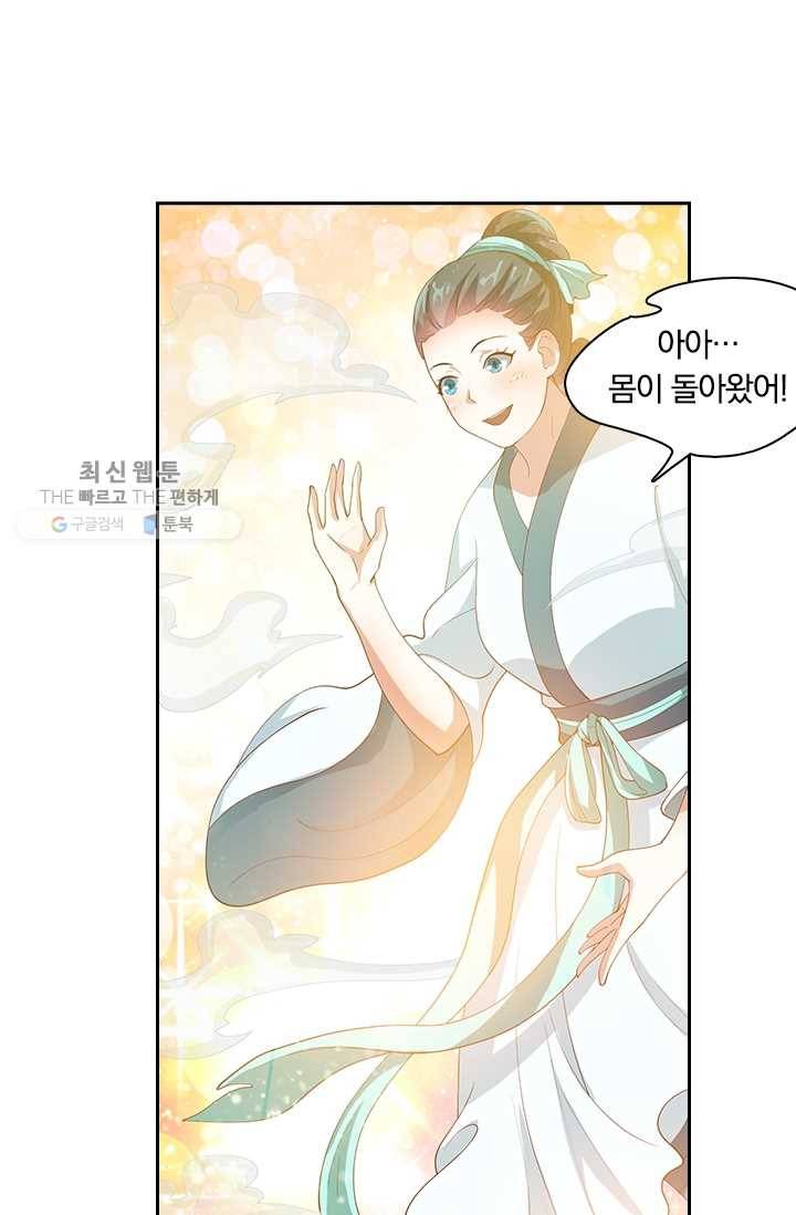 수상한 단톡방 34화 13