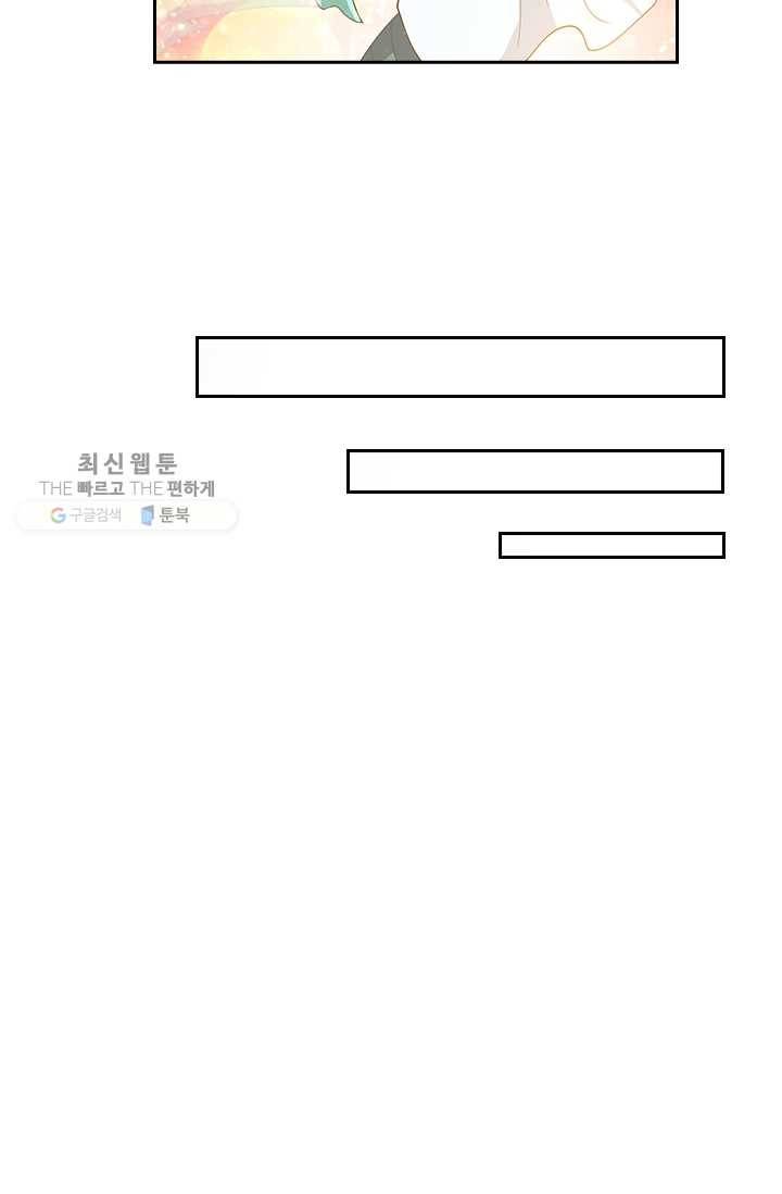 수상한 단톡방 34화 14