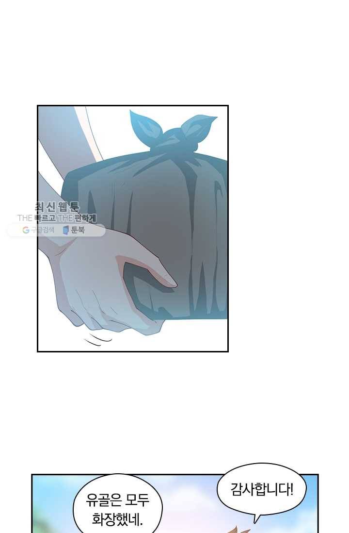 수상한 단톡방 34화 15