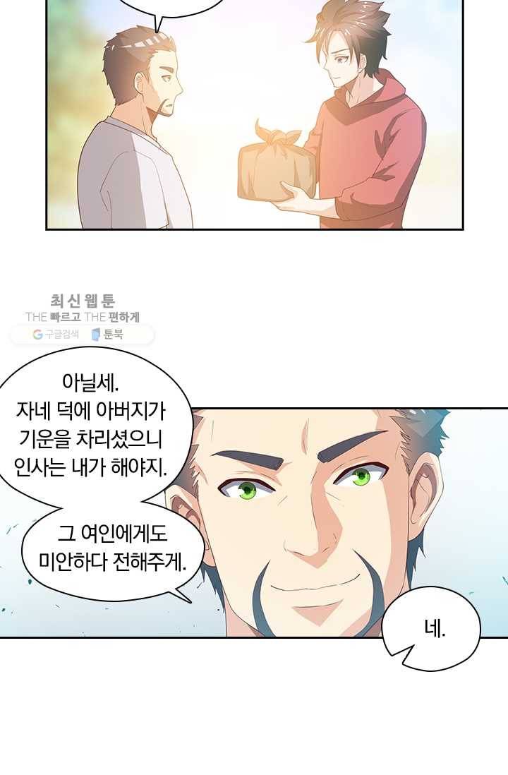 수상한 단톡방 34화 16
